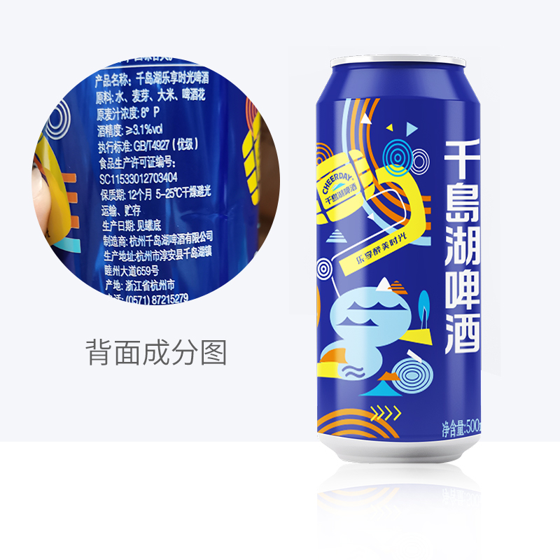 千岛湖啤酒乐享时光8°P500ml*24罐黄啤拉罐整箱装