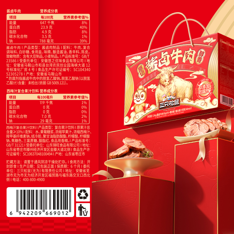 三只松鼠酱卤牛肉礼盒牛肉干1240g