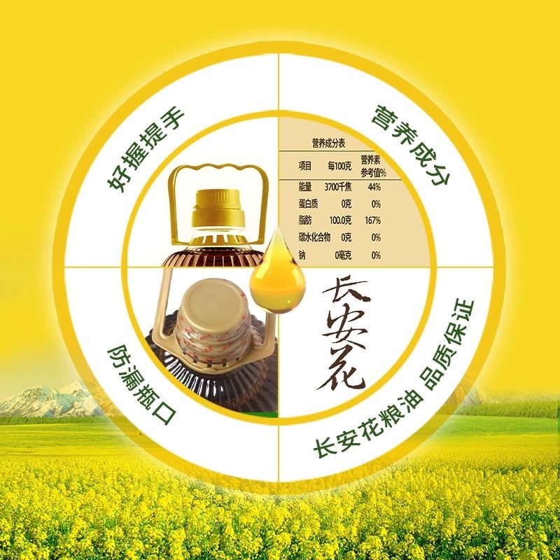 长安花原香物理压榨菜籽油非转基因纯菜油家用食用油5L*2,淘宝优惠券,粉丝福利购,淘宝优惠卷