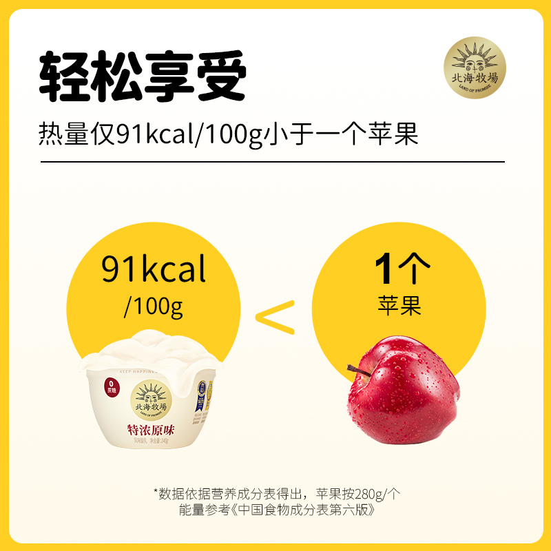 北海牧场宝石碗特浓原味风味酸乳140g*4杯酸奶0蔗糖-图1