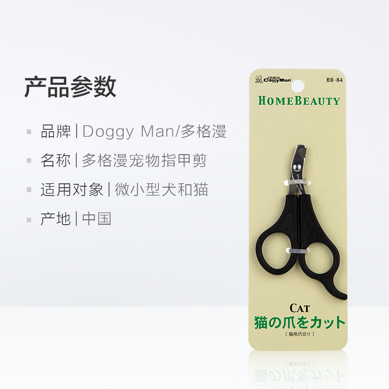 Doggy Man/多格漫猫用指甲剪指甲钳指甲刀宠物猫狗用品 - 图3