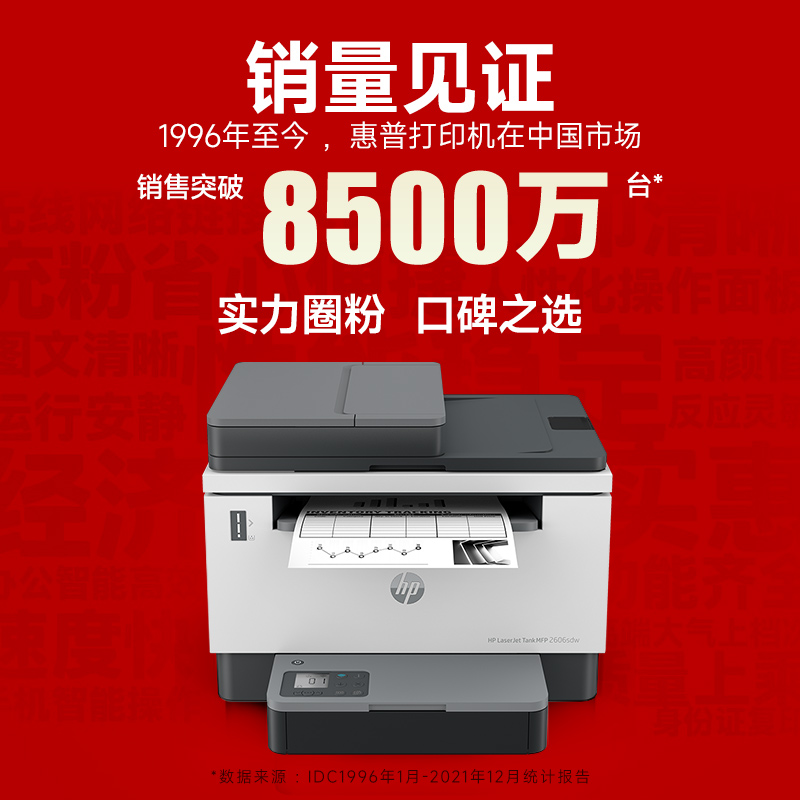 惠普Tank2606sdw激光自动双面打印机复印扫描一体机办公专用1005w - 图3