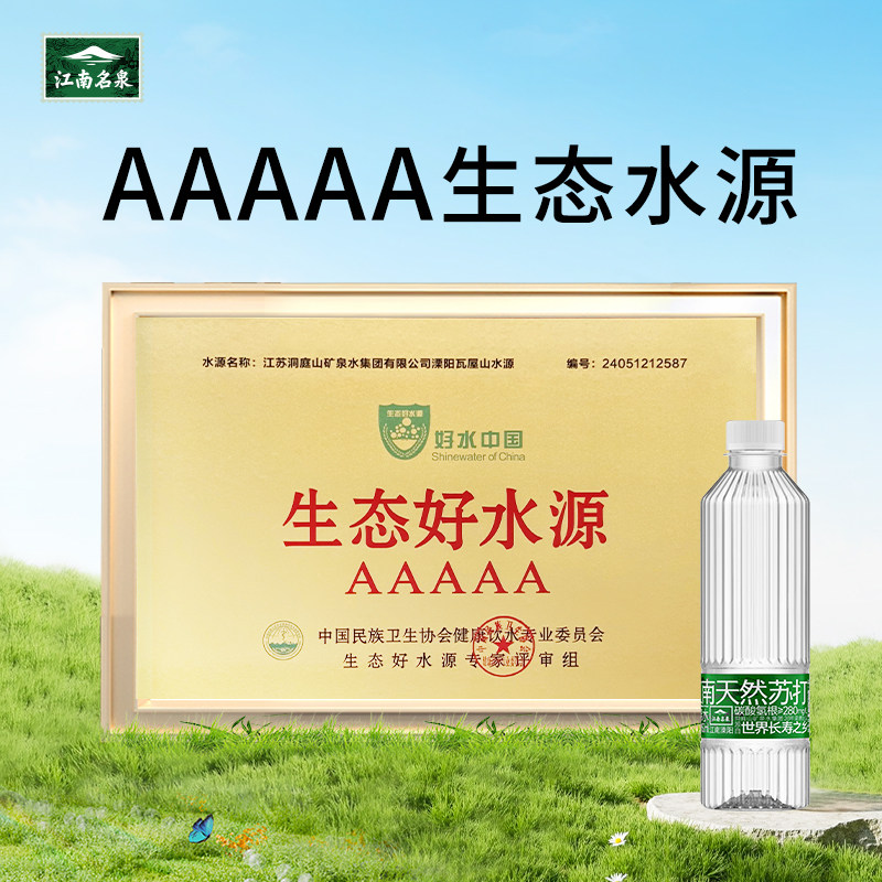 洞庭山江南名泉弱碱性天然苏打矿泉水450ml*24瓶小瓶装饮用水便携