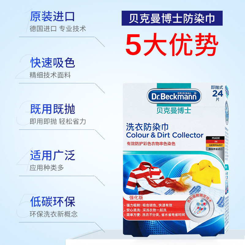 【下拉享优惠】贝克曼博士防衣物衣服串色防染巾24片*2盒,淘宝优惠券,粉丝福利购,淘宝优惠卷