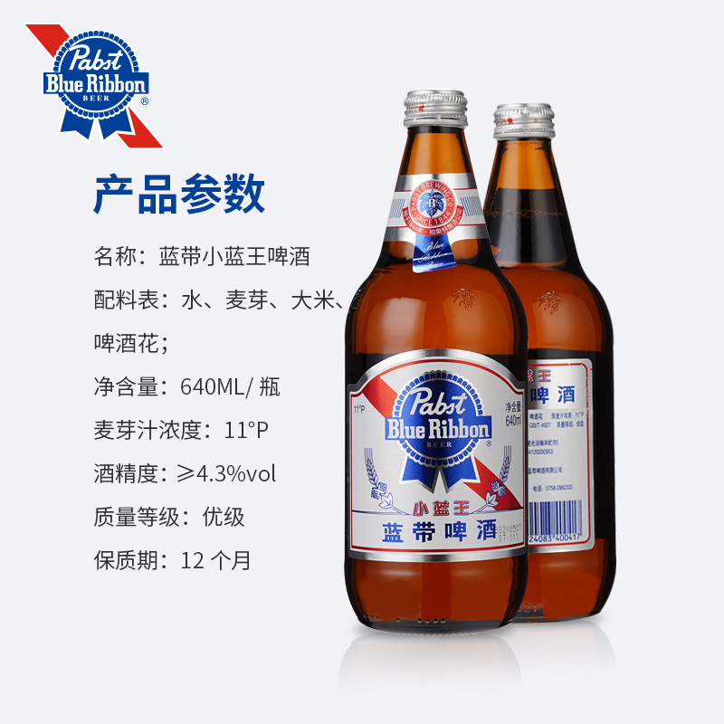 Blue Ribbon/蓝带啤酒小蓝王经典11度玻璃大瓶装640ml*6瓶聚会 - 图3