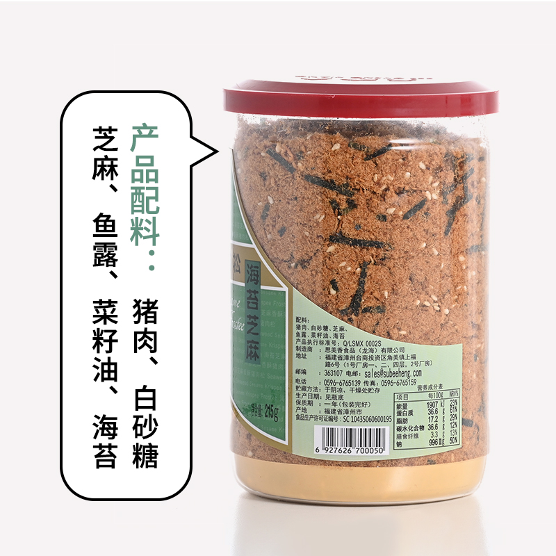 美珍香猪肉松海苔芝麻香酥猪肉松215g*1罐休闲营养早餐美食小零食 - 图3