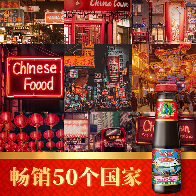 李锦记旧庄蚝油调料调味炒菜腌制焖烩255克