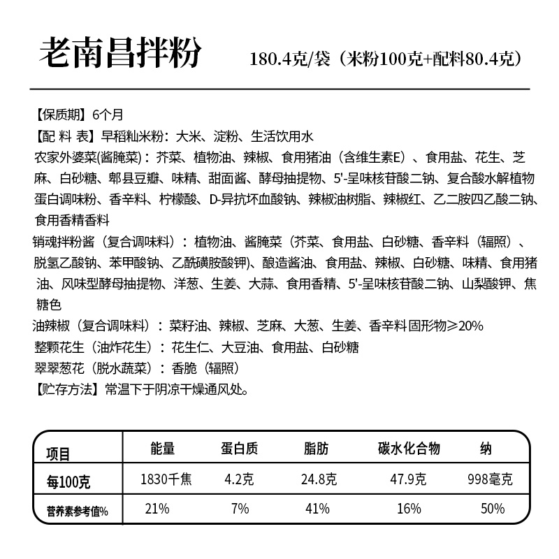 【包邮】满小饱猪油拌粉南昌拌粉衡阳卤粉*6多袋组合推荐速食夜宵 - 图3