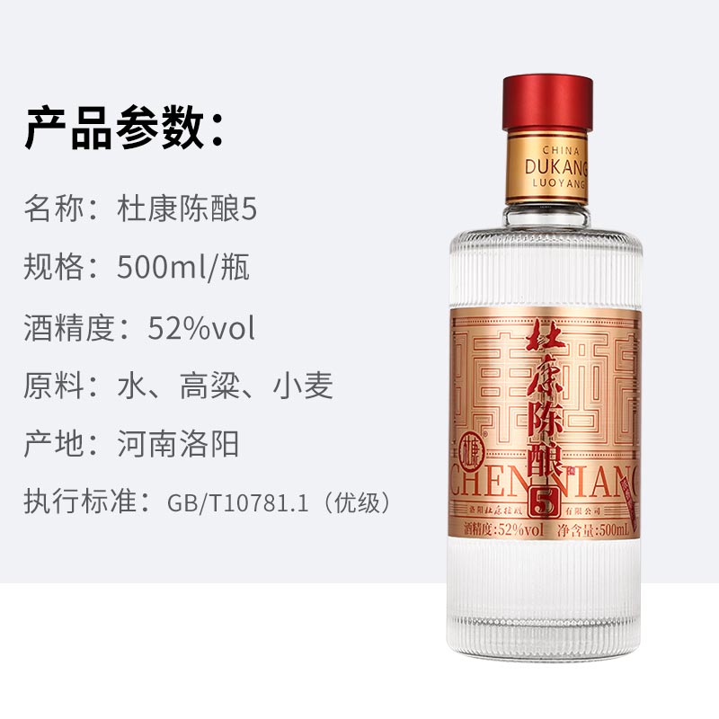 杜康陈酿5白酒52度浓香型纯粮食酿造高度酒水500ml*6瓶整箱装自饮