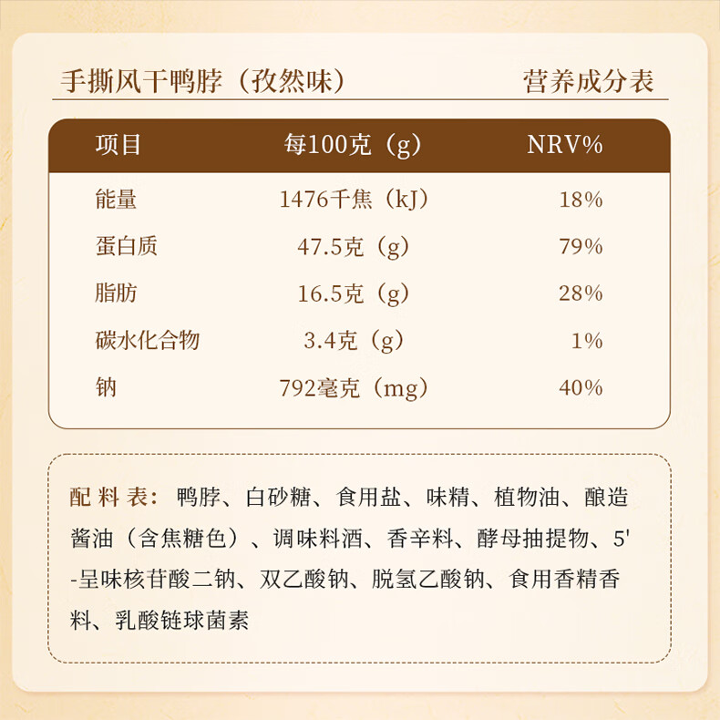 回味一梦整根风干鸭脖68g*8（黑鸭3+孜然3+香辣2）氮气锁鲜鸭脖