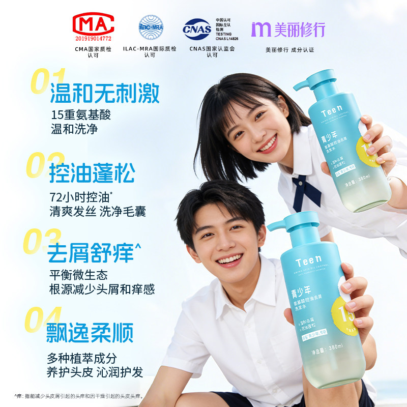 采乐青少年洗发水控油蓬松氨基酸男女孩去屑温和青少年专用洗发露 男控实拍商品图