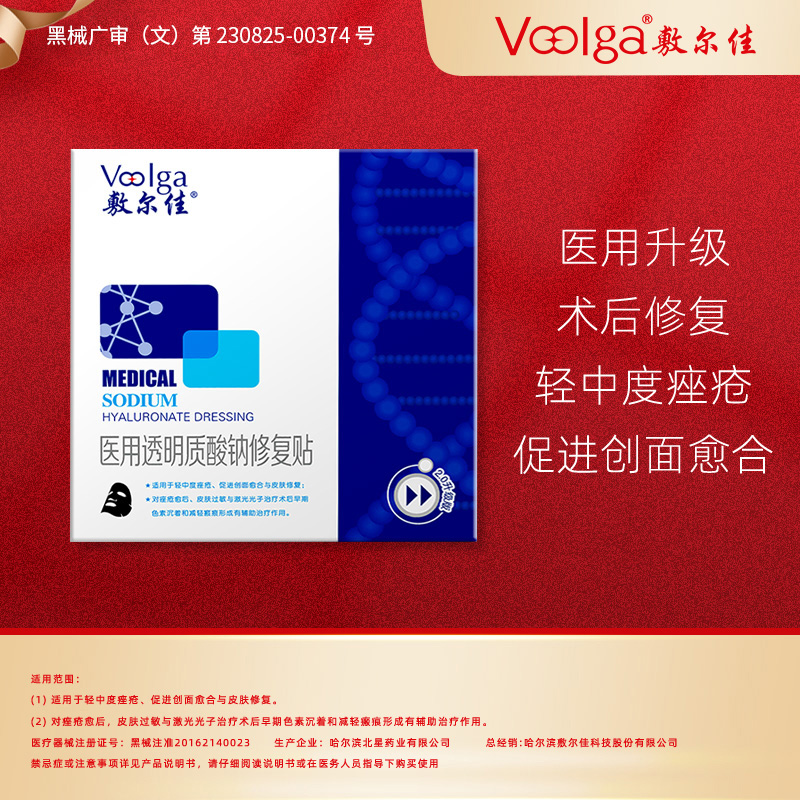 敷尔佳黑膜2.0院线医用修复敷料抗敏感痤疮术后修复祛痘晒后泛红 - 图2