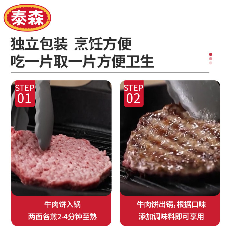 【食用至2月27日】Tyson/泰森安格斯牛肉饼纯牛肉不添加食用盐,淘宝优惠券,粉丝福利购,淘宝优惠卷