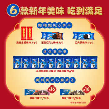 奥利奥锦鲤金奥夹心饼干零食年货礼盒875g券后51.9元包邮
