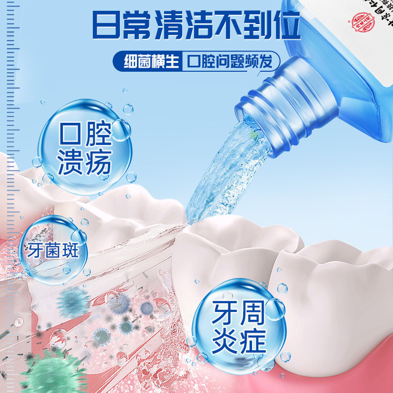 医用漱口水杀菌炎消牙周炎牙龈萎缩肿痛除口臭牙结石持久留香专用,淘宝优惠券,粉丝福利购,淘宝优惠卷