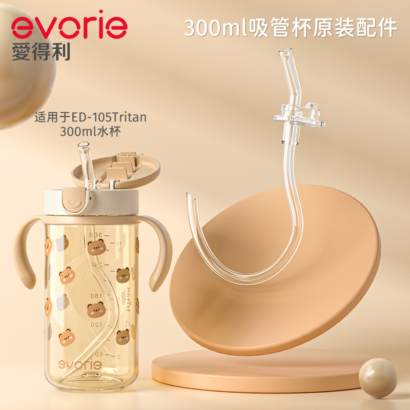 evorie爱得利原装水杯吸管杯配件无重力球带吸管刷备用吸嘴 - 图0