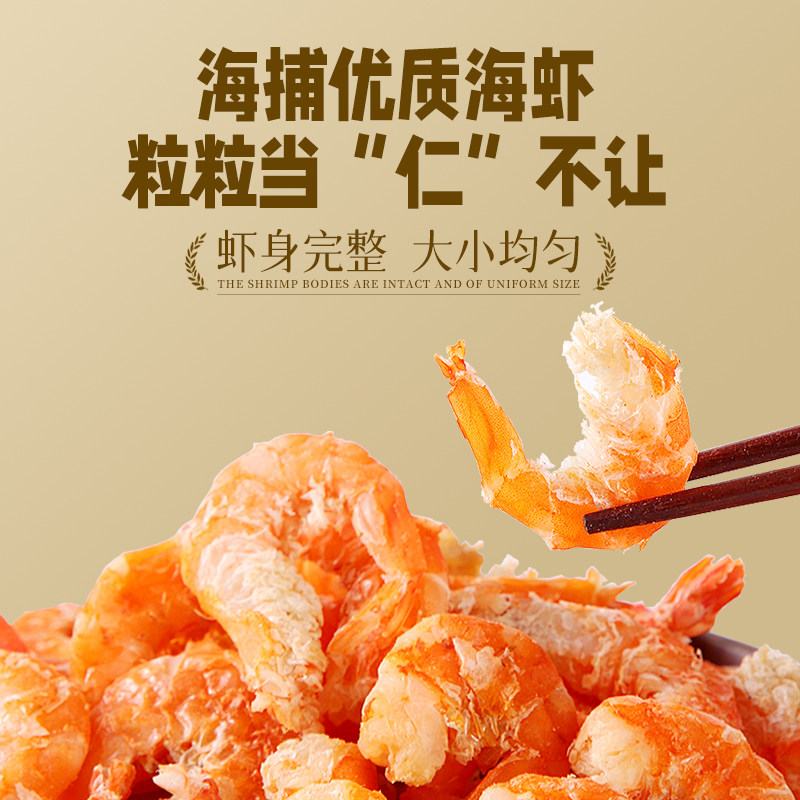倾海之宴I新晒金钩海米淡晒虾米虾仁淡干不咸特大号开洋提鲜120g,淘宝优惠券,粉丝福利购,淘宝优惠卷