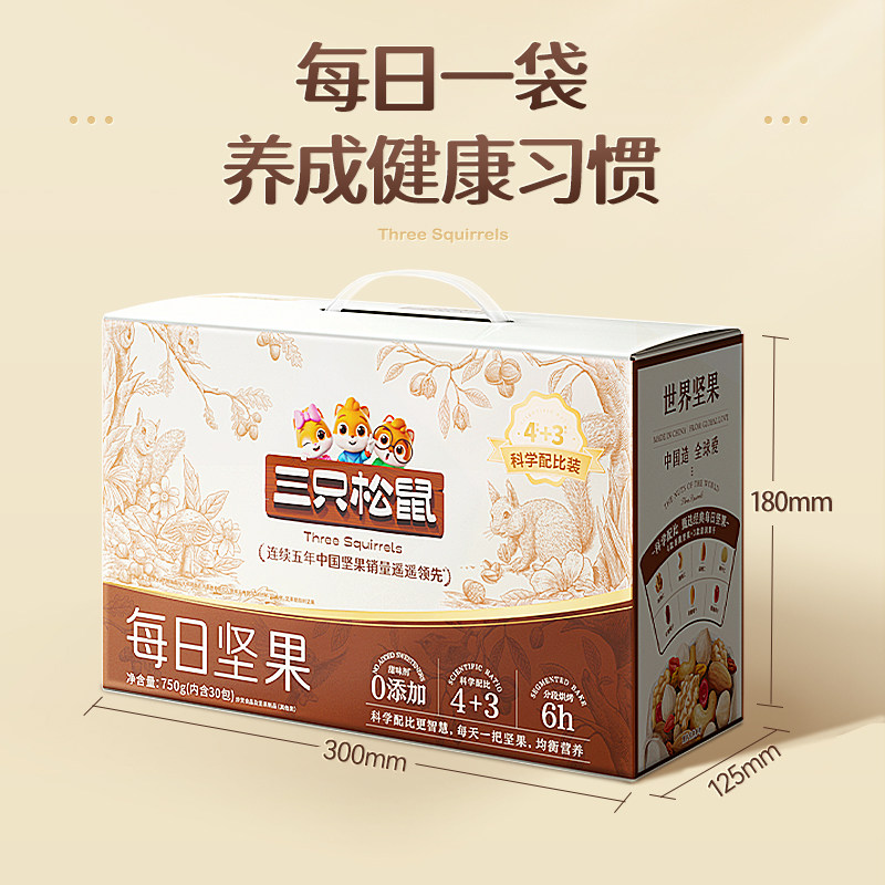 三只松鼠每日坚果混合坚果果仁果干休闲健康早餐下午茶礼盒送人