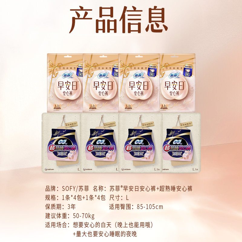 苏菲卫生巾超熟睡安心裤早安裤日安裤型姨妈巾尝新装L码,淘宝优惠券,粉丝福利购,淘宝优惠卷