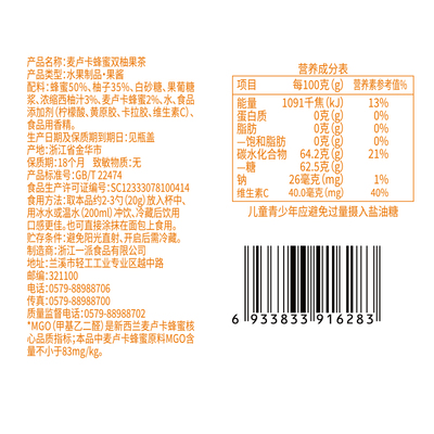 福事多麦卢卡蜂蜜双柚茶冲饮方便