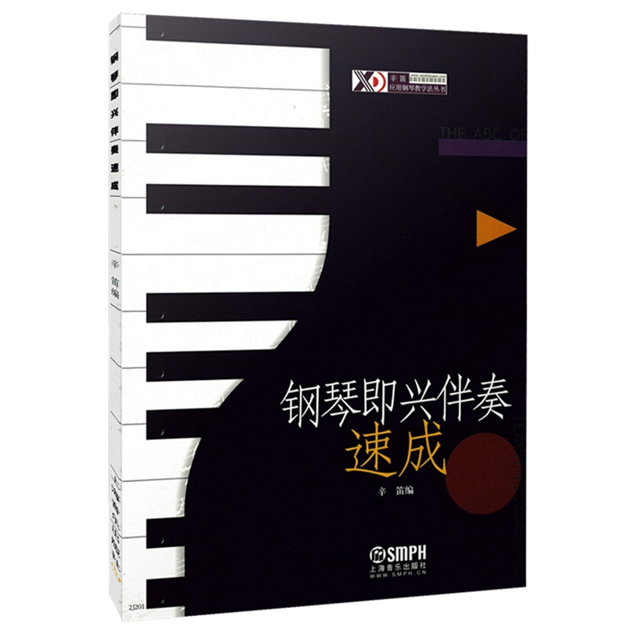 钢琴即兴伴奏速成流行歌曲曲谱五线谱即兴速成教学入门新华书店