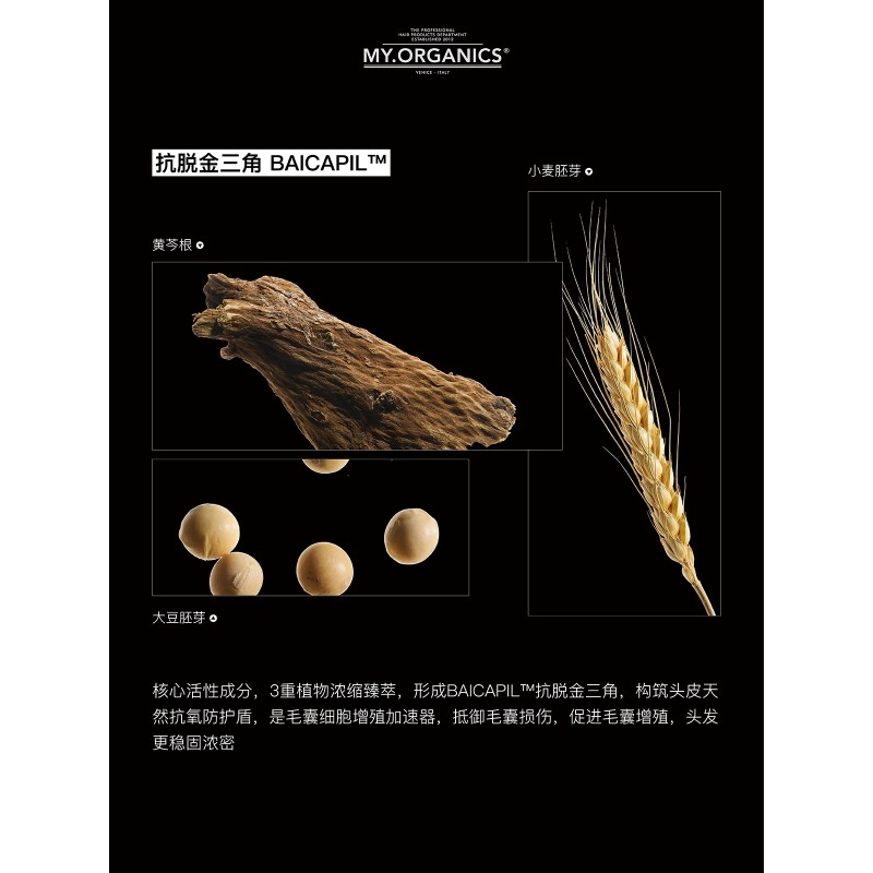 myorganics缦可霓诗控油修护洗发水护发素