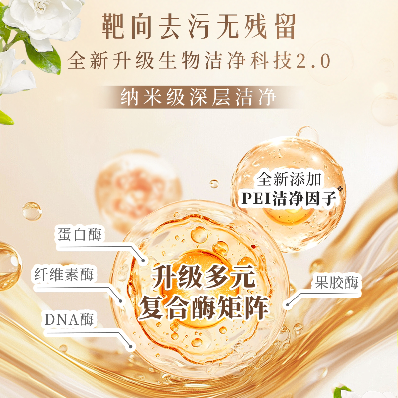 【新品】立白大师香氛洗衣液檀木栀子香持久留香柔顺护衣除菌除螨 【新品】立白大师香氛洗衣液檀木栀子香持久留香柔顺护衣除菌除螨