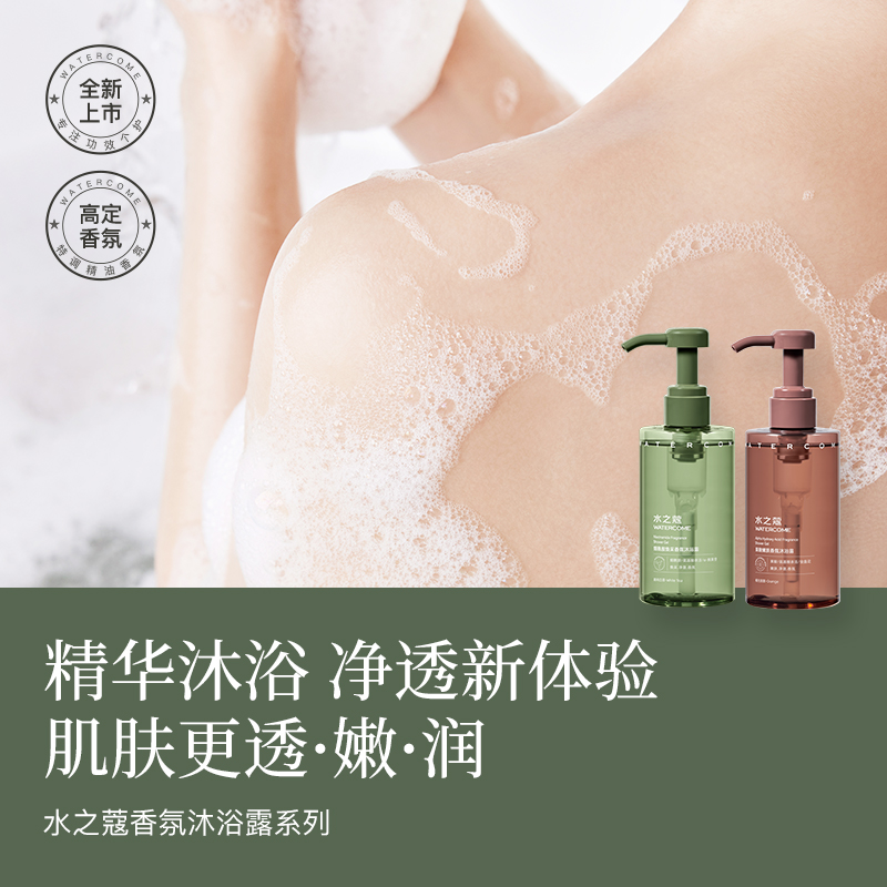 【王俊凯同款】水之蔻精油香氛果酸沐浴露持久留香男女士通用