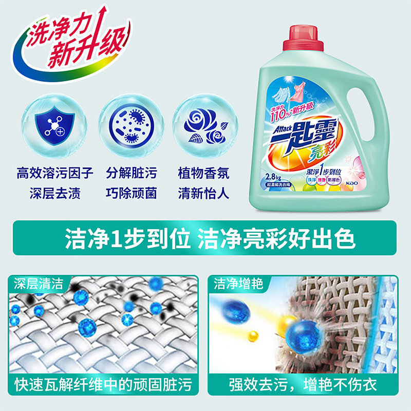 进口花王洁霸亮彩浓缩洗衣液洗净增艳去污渍护衣物防褪色2.8kg,淘宝优惠券,粉丝福利购,淘宝优惠卷