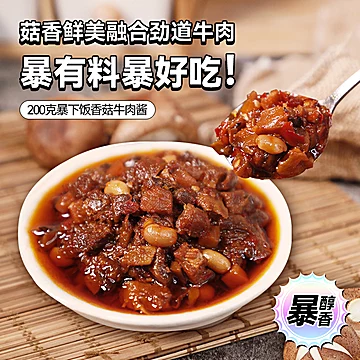 吉香居暴下饭香菇牛肉酱红油金针菇[9元优惠券]-寻折猪