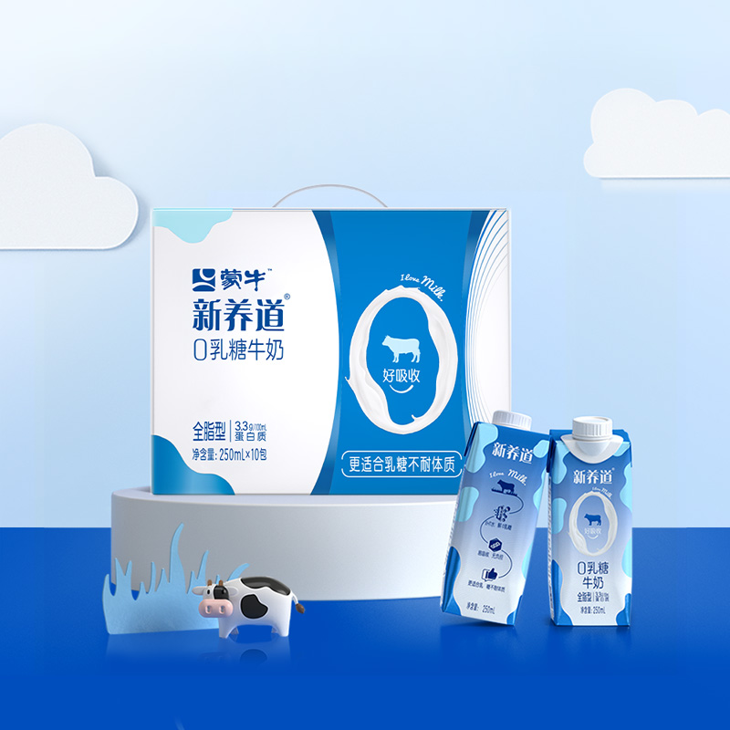肖战同款蒙牛新养道零乳糖250ml×10包_咖啡_麦片_冲饮 第2张 肖战同款蒙牛新养道零乳糖250ml×10包_咖啡_麦片_冲饮 第2张