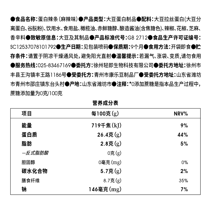 包邮低脂辣条辣棒高蛋白辣片豆皮面筋热量卡健身代餐解馋零食品-图1