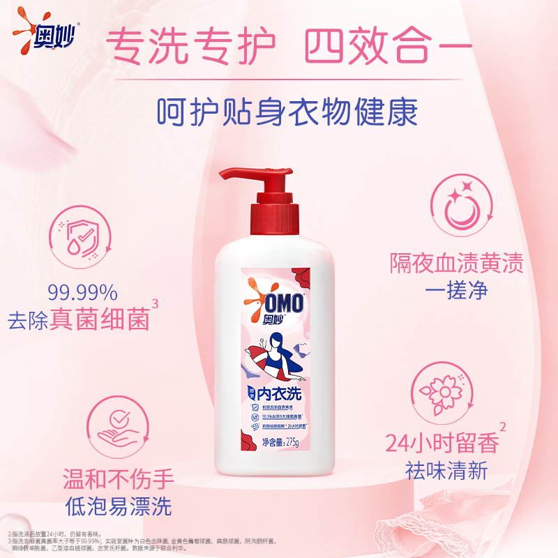 奥妙内衣洗275g+洗衣液组套6.32kg手洗内衣裤除菌专用_洗护清洁剂_卫生巾_纸_香薰 第2张