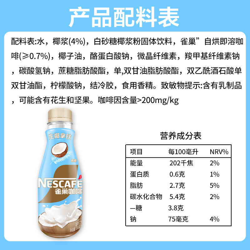 【虞书欣推荐】雀巢咖啡即饮咖啡生椰拿铁268ml*6瓶咖啡饮料低糖