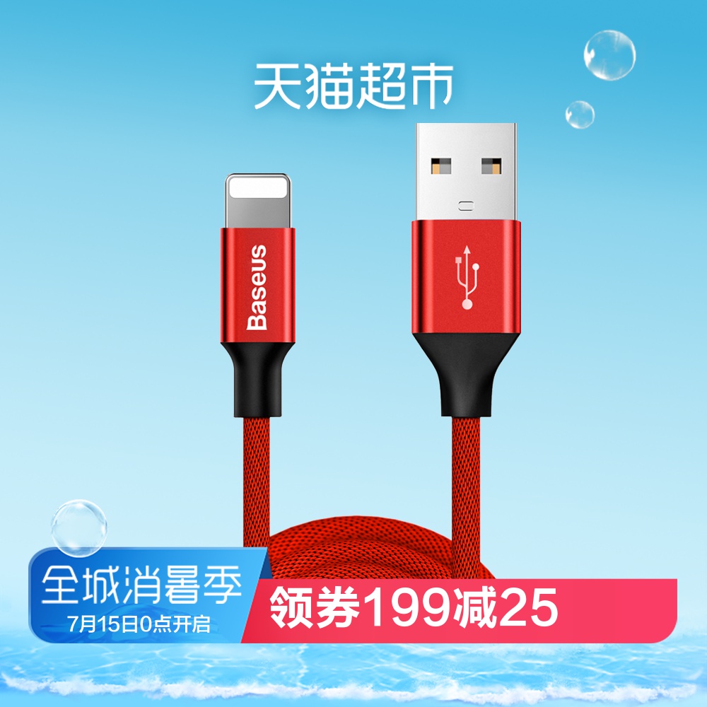 倍思蘋果資料線加長手機快充充電線通用iPhoneX/678P/XSrMAX/ipad