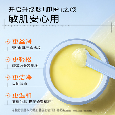 瑷尔博士蓝胖子卸妆膏清洁易乳化