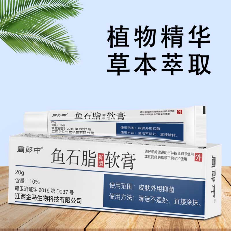 周郎中复方鱼石脂软膏乳膏抑菌软膏20g - 图1