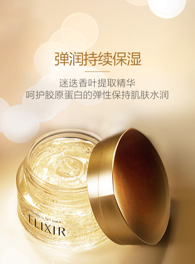 怡丽丝尔弹润整夜修护睡眠面膜