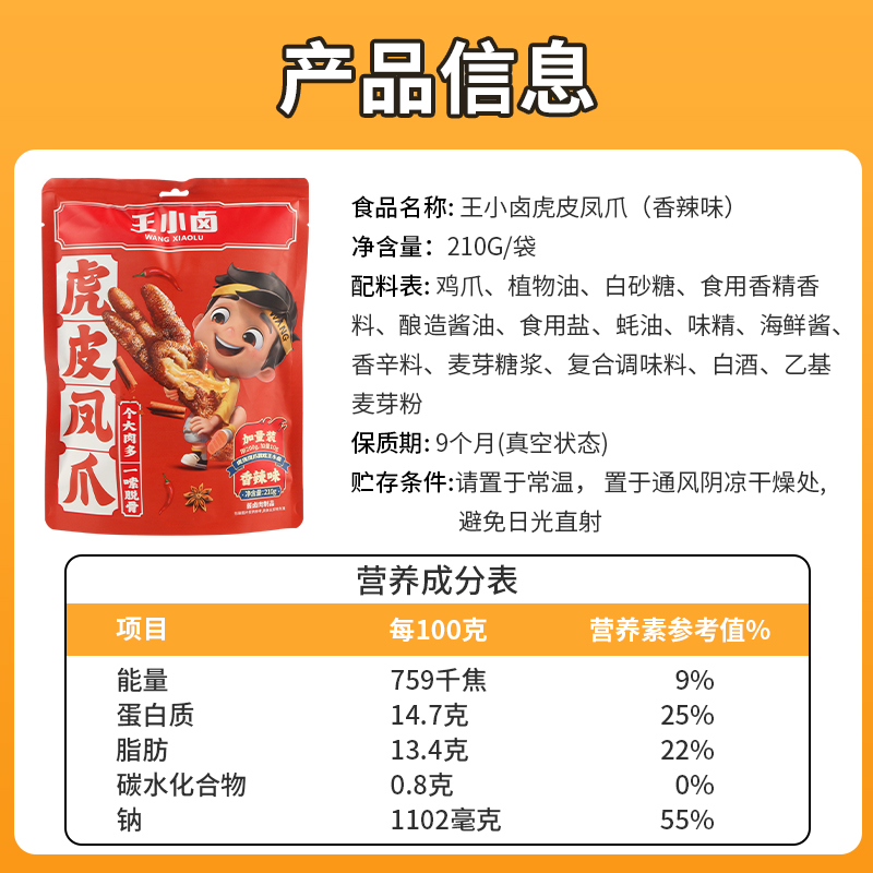 王小卤香辣味虎皮鸡爪210g*3包爆款零食休闲食品办公室解馋好物 - 图3