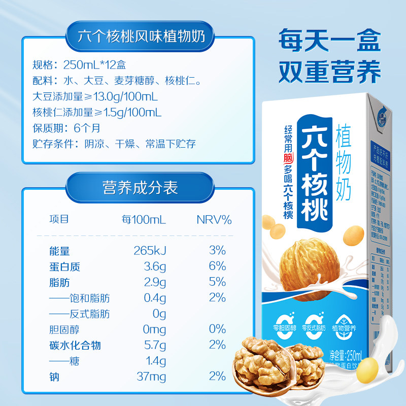 养元六个核桃风味植物奶250mL*12核桃乳饮料整箱12盒