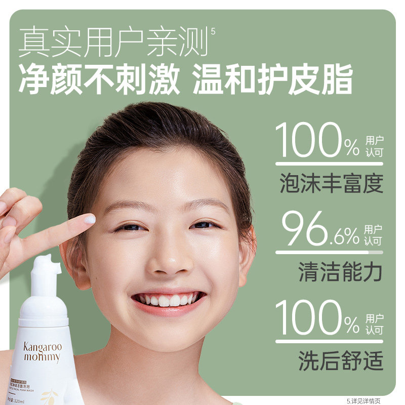 袋鼠妈妈儿童洗面奶女孩男童洗脸专用青少年学生青春期洁面乳泡泡,淘宝优惠券,粉丝福利购,淘宝优惠卷