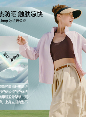 蕉下女士凉感速干原纱防晒衣