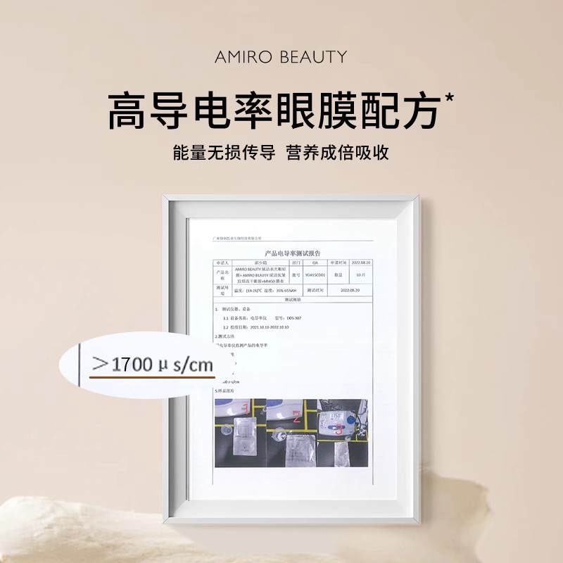 AMIRO/觅光BEAUTY赋活抗皱冻干眼膜组合（60mg冻干+7ml湿膜）*4片