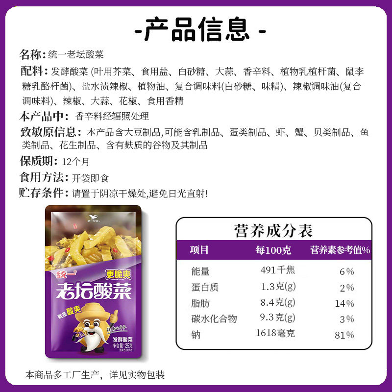 统一老坛酸菜佐餐伴侣脆爽小巧便携下饭酸菜即食装25g*10袋零食,淘宝优惠券,粉丝福利购,淘宝优惠卷
