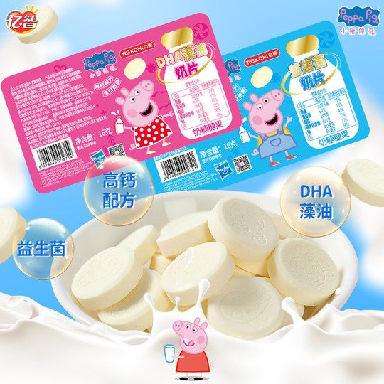 YiZhi Peppa Pig Пробиотик DHA Масло водорослей Молочные таблетки