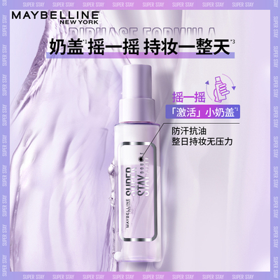 美宝莲巨持妆控油定妆喷雾55ml