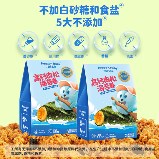 Licheng Baby Pork Floss and Seaweed Rolls 200g 1 box