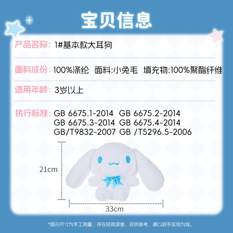 MINISO名创优品三丽鸥玉桂狗玩偶大耳狗毛绒公仔可爱小狗玩具娃娃,淘宝优惠券,粉丝福利购,淘宝优惠卷