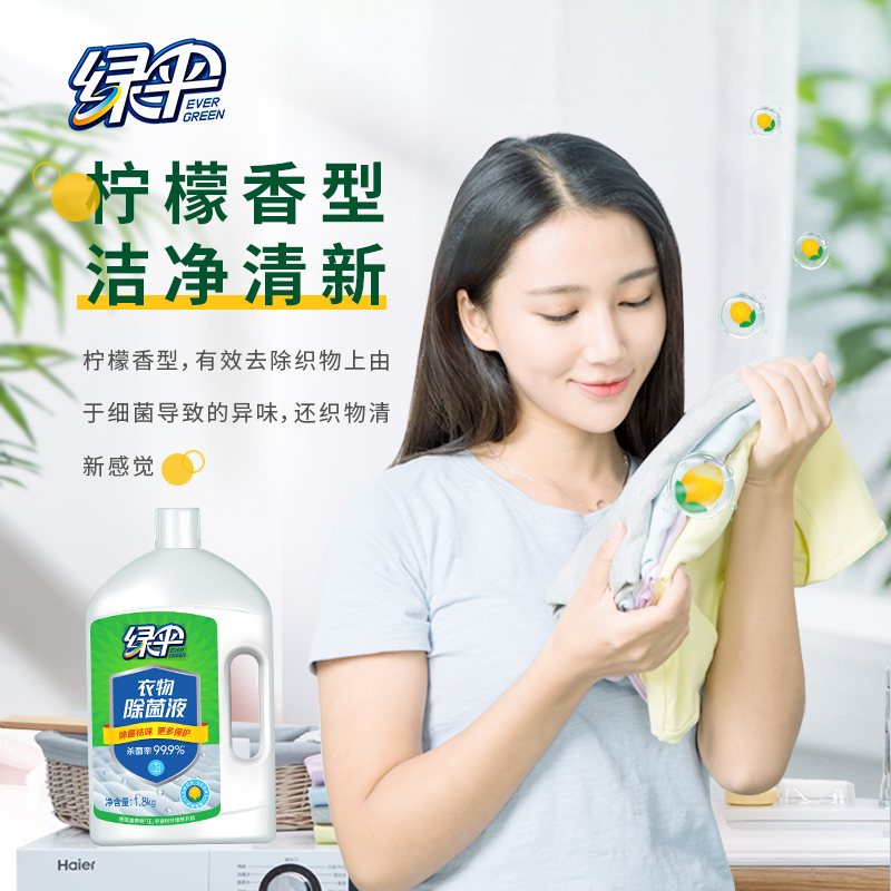 绿伞衣物除菌液1.8kg柠檬清香机洗除菌内衣裤衣服杀菌液洗衣专用_洗护清洁剂_卫生巾_纸_香薰