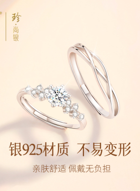 珍·尚银新款礼物立锆情侣对戒